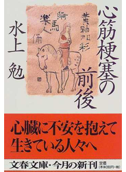 心筋梗塞の前後