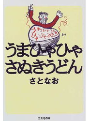 うまひゃひゃさぬきうどん