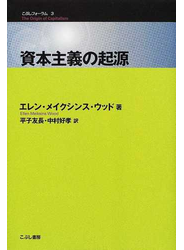 資本主義の起源