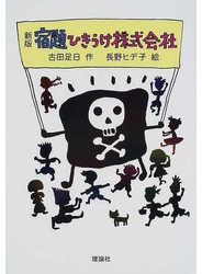宿題ひきうけ株式会社 新版