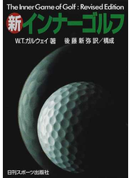 新インナーゴルフ