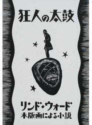 狂人の太鼓