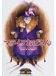 マライアおばさん