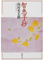 智恵子抄 改版