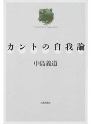 カントの自我論