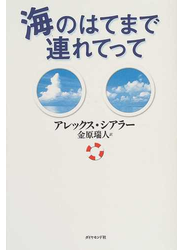 海のはてまで連れてって