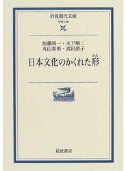 日本文化のかくれた形