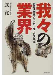 我々の業界 右翼は総合アウトローサービス業だ