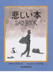 悲しい本