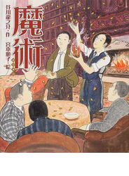 魔術