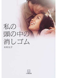 私の頭の中の消しゴム
