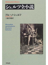 シュルツ全小説