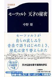 モーツァルト天才の秘密