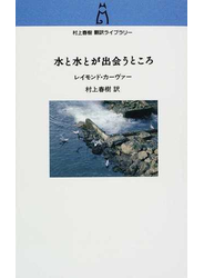 水と水とが出会うところ