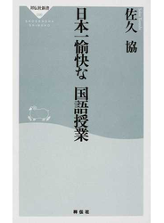 日本一愉快な国語授業