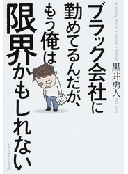 ブラック会社に勤めてるんだが、もう俺は限界かもしれない