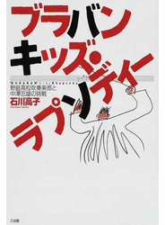 ブラバンキッズ・ラプソディー 野庭高校吹奏楽部と中澤忠雄の挑戦