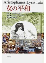 女の平和