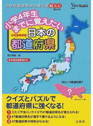 小学４年生までに覚えたい日本の都道府県 中学受験準備