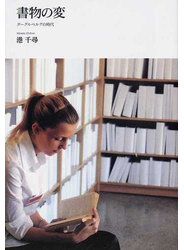書物の変 グーグルベルグの時代