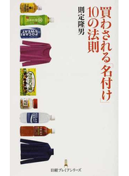 買わされる「名付け」１０の法則