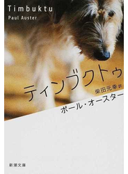 ティンブクトゥ