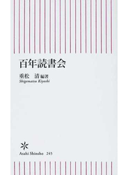 百年読書会
