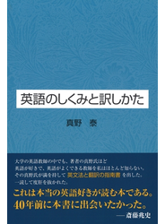 英語のしくみと訳しかた