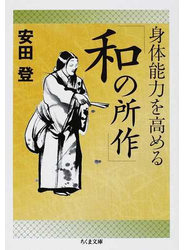 身体能力を高める「和の所作」