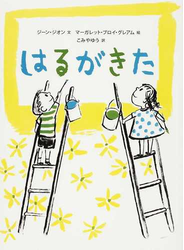 はるがきた