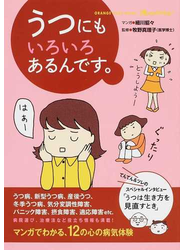 うつにもいろいろあるんです。 （ＯＲＡＮＧＥ ＰＡＧＥ ＭＯＯＫ）