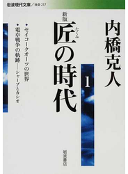 匠の時代 新版 １