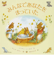 みんなであなたをまっていた