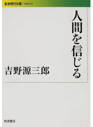 人間を信じる