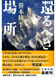 還るべき場所