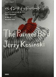 ペインティッド・バード