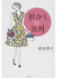 「似合う」の法則