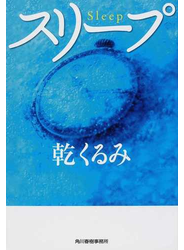 スリープ