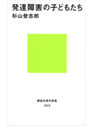 発達障害の子どもたち