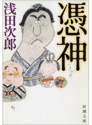 憑神