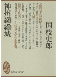 神州纐纈城