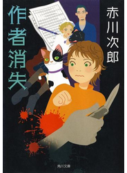 作者消失