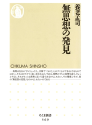 無思想の発見