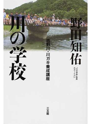 川の学校 吉野川・川ガキ養成講座