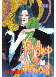 Petshop of Horrors（１）