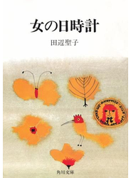 女の日時計