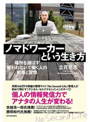 ノマドワーカーという生き方