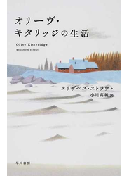 オリーヴ・キタリッジの生活