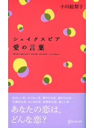 シェイクスピア 愛の言葉