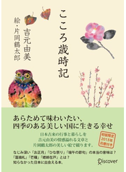 こころ歳時記